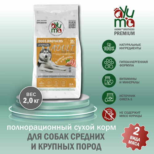 Сухой корм для собак средних и крупных пород AYUMA (аюма) Premium, гипоаллергенный, ягненок и индейка, 2 кг фотография