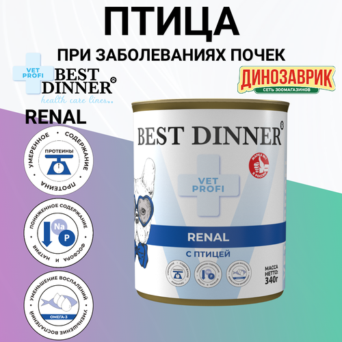 Консервы Best Dinner Vet Profi Renal лечебный, для собак, при заболеваниях почек, птица 340гр фотография