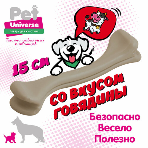 Игрушка для собак Pet Universe кость жевательная со вкусом говядины, полипропилен, 15х3х3,5 см PU8002B фотография