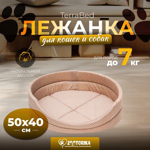 фотография Лежанка для кошек и собак TerraBed овальная 