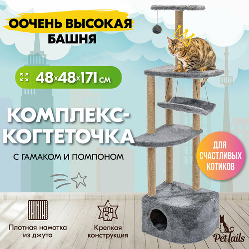 Когтеточка комплекс PetTails Башня с гамаком, 48 х 48 х h171см, дымчатый фотография