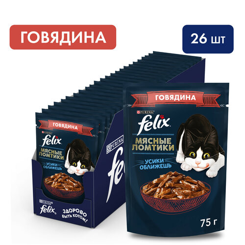 Влажный корм для кошек Felix Мясные Ломтики с говядиной 75 г х 26 шт фотография