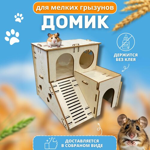 Домик для хомяка деревянный, дом для мелких грызунов, мышей, джунгарика, 15,4х14,3х13,9 см фотография