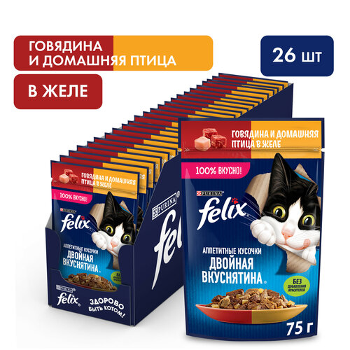 Влажный корм FELIX Двойная Вкуснятина с говядиной и домашней птицей 75г х 26 фотография