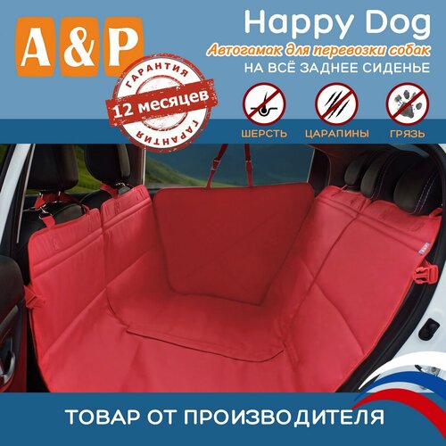 Автогамак Happy Dog (Хэппи Дог). Цвет: красный. фотография