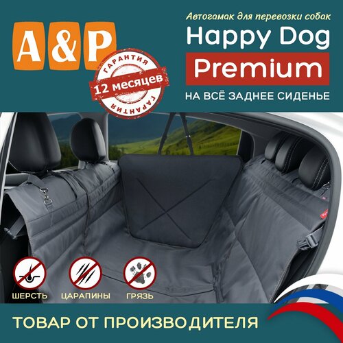 Автогамак для животных A&P Групп Happy Dog Premium AHDPF 130х44 см 44 см 130 см серый фотография