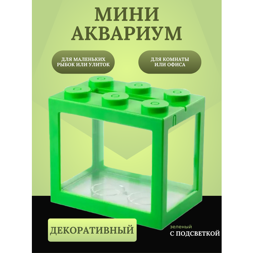 Декоративный мини аквариум с подсветкой, 16x14.5 см зеленый / Акриловый аквариум фотография