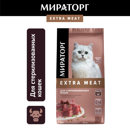 Сухой корм Мираторг Extra Meat для стерилизованных кошек, с телятиной, 10кг фотография