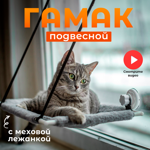 Гамак лежанка для кошек и котов на окно на присосках полка CatNap фотография