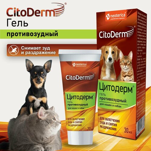 Гель против зуда для кошек и собак CitoDerm 30 мл фотография