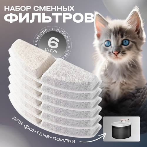 Фильтр Pets & Friends для автопоилки 6 шт. фотография