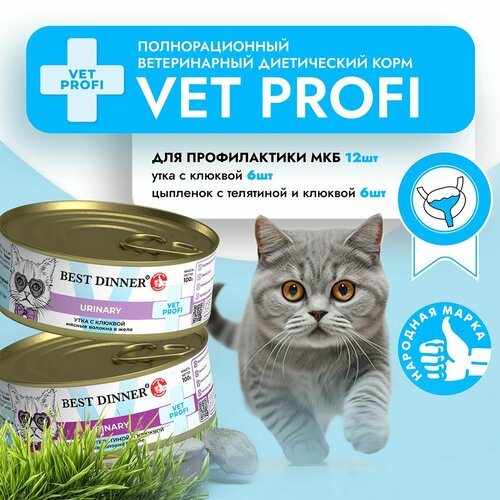 Влажный корм Best Dinner VET PROFI Urinary для котят и кошек любых пород Ассорти (12шт х 100гр) фотография