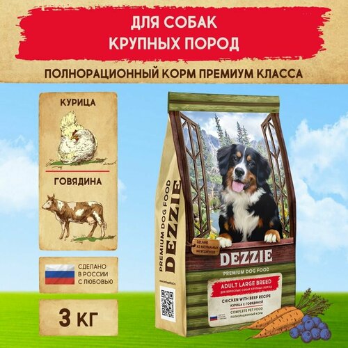 Корм сухой для собак крупных пород 3 кг DEZZIE (Дэззи) Adult Dog Large Breed, Курица с Говядиной фотография