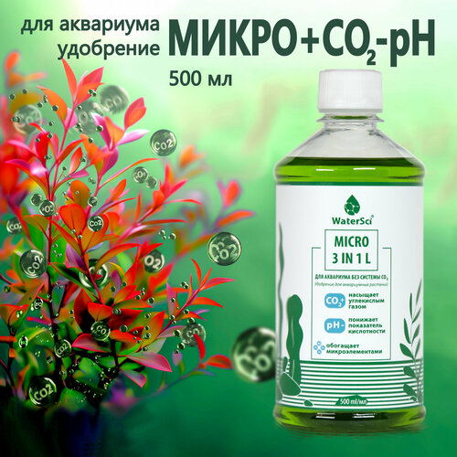 Микроудобрение с генератором СО2 Water Sci. MICRO 3 in 1 L, 500 мл. фотография