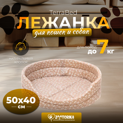 Лежанка для кошек и собак TerraBed овальная 