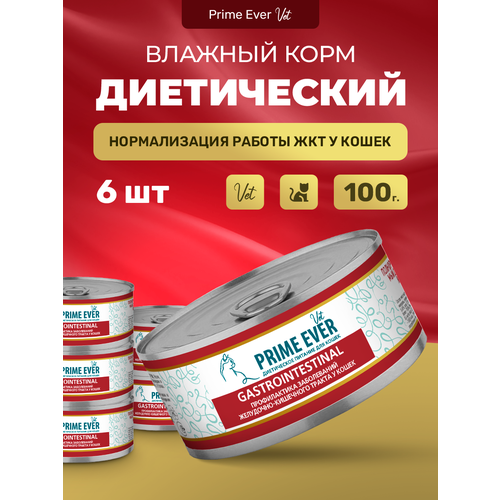 Влажный корм для кошек Prime Ever VET Gastrointestinal при расстройствах пищеварения упаковка 6 шт х 100 г фотография