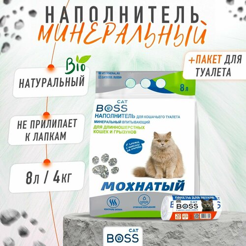 Наполнитель для кошачьего туалета впитывающий CatBoss Мохнатый + пакеты для лотка 20 шт. / для длинношерстных кошек и грызунов / 8 л. фотография