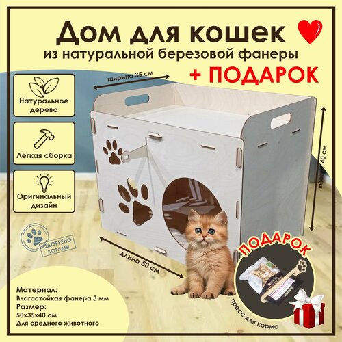 Домик для кошек / Деревянный домик для кота / Лежак для кошек / Лежанка для кошки из фанеры / Домик для животных из дерева фотография