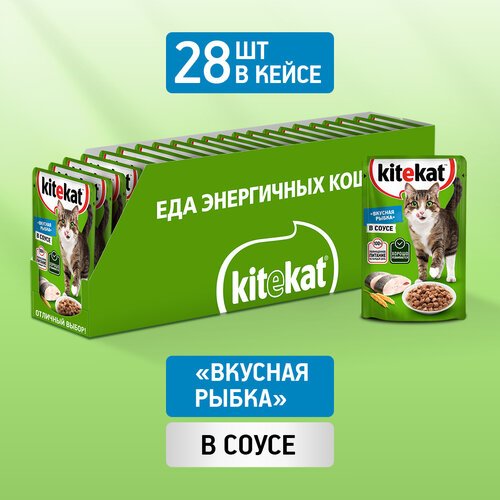 фотография Влажный корм KITEKAT™ для кошек, со вкусом рыбы в соусе. «Вкусная рыбка», 28 шт по 85г, купить онлайн 593 рубл