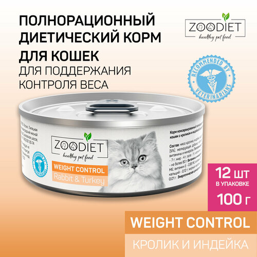 Влажный диетический корм для кошек Zoodiet (Зоодиет) Weight Control Rabbit/Turkey/С кроликом и индейкой (контроль веса), 100 г х 12 шт. фотография