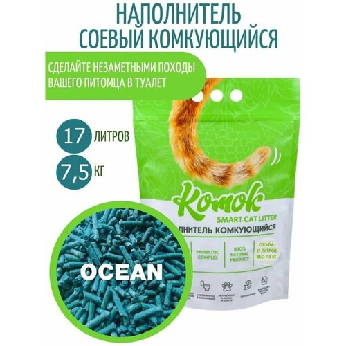 Наполнитель комкующийся 17 л (7.5 кг) комок Smart TOFU, Океан фотография