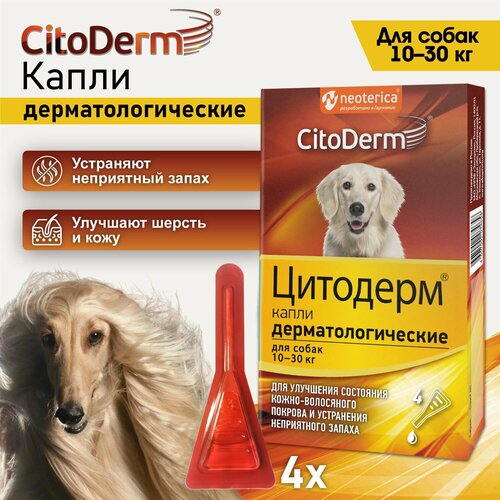 фотография Капли дерматологические CitoDerm для собак 10-30 кг для шерсти и кожи 4 х 3 мл, купить онлайн 537 рубл