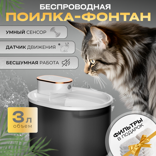 Автоматическая поилка фонтан Pets & Friends с датчиком движения фотография