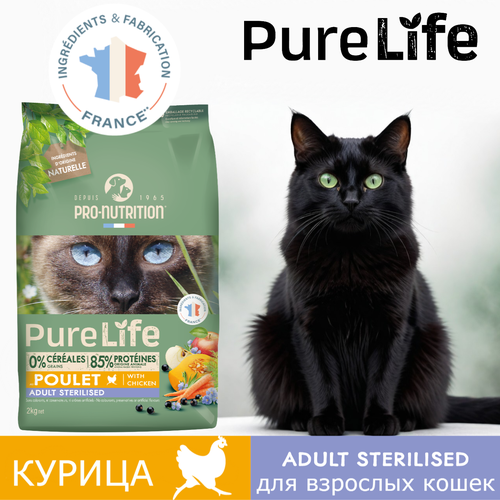 Сухой корм для стерилизованных кошек и кошек склонных к полноте Pro-Nutrition Flatazor Pure Life for Cats Adult Sterilised с курицей (2кг), беззерновой, для кошек с чувствительным пищеварением, Франция фотография