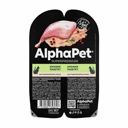 ALPHAPET SUPERPREMIUM 80 г паштет влажный корм для стерилизованных кошек кролик 30 шт фотография