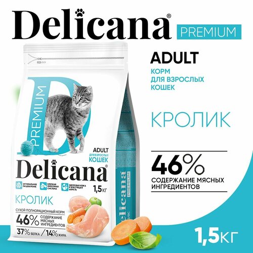 Сухой корм для кошек Delicana с кроликом 1500 г фотография