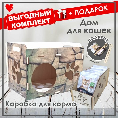 Комплект: Дом для кошки. + Коробка для корма +Подарок фотография