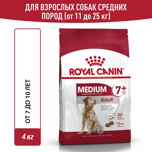 Корм для взрослых собак средних размеров Royal Canin Medium Adult 7+ (Медиум Эдалт 7+) сухой от 7 лет и старше, 4 кг фотография