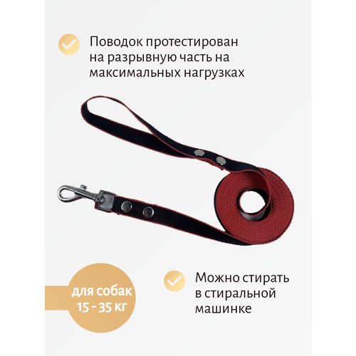 Поводок Хвостатыч для собак нейлоновый классический 7 м х 20 мм (Черно-красный) фотография