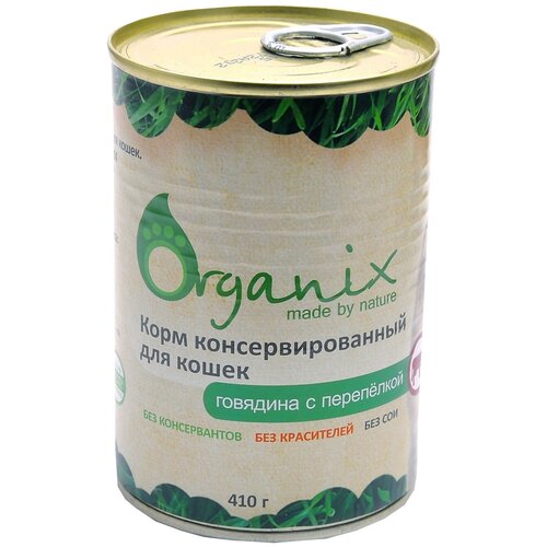 Влажный корм для кошек ORGANIX с говядиной, с перепелкой 15 шт. х 410 г (паштет) фотография