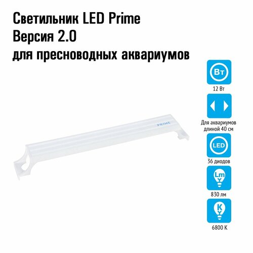 Светильник LED Prime v2.0 12W 40см белый фотография