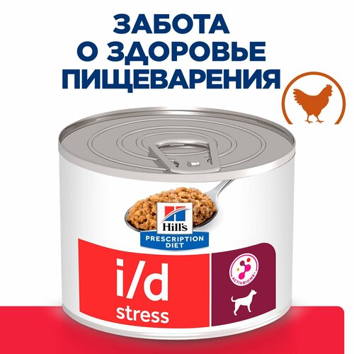 Влажный диетический корм для собак мелких пород (консервы) Hill's Prescription Diet i/d Stress Mini при расстройствах пищеварения, курица, 200г фотография