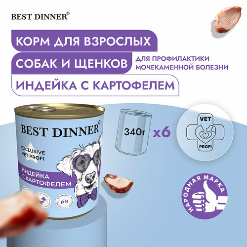 Влажный консервированный корм для собак Бест Диннер Best Dinner Urinary 