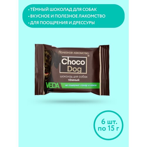 CHOCO DOG темный шоколад, лакомство для собак, 6 шт, 15гр, VEDA фотография