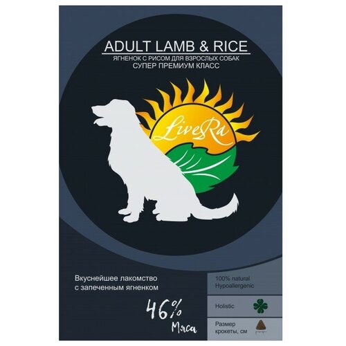 Сухой корм LiveRA Adult Lamb & Rice для взрослых собак, ягнёнок с рисом 700г фотография