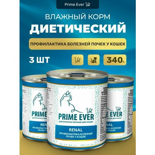 Влажный диетический корм для кошек для поддержания функции почек, Prime Ever VET Renal, упаковка 3 шт х 340 г фотография