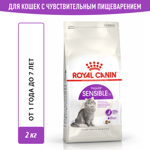 Сухой корм для кошек Royal Canin Sensible 33 для чувствительной пищеварительной системы, 2 кг фотография