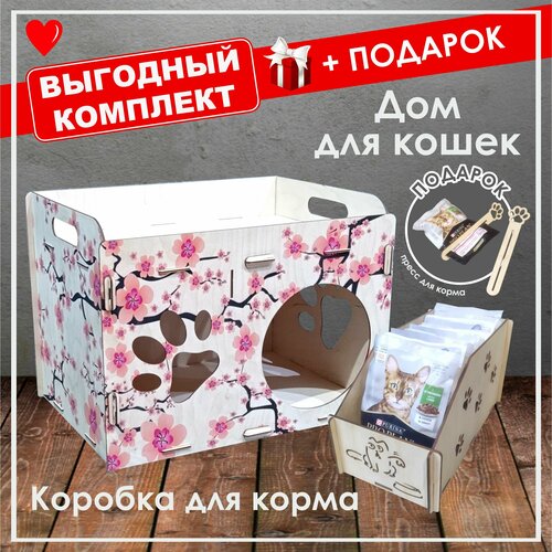 Комплект: Дом для кошки + . Коробка для корма +Подарок фотография