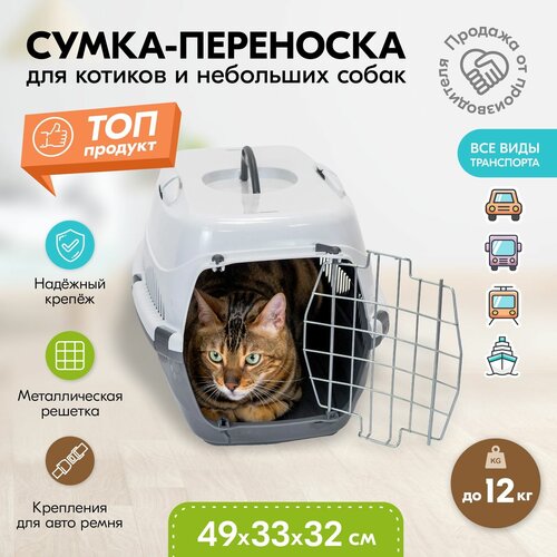 Переноска 49 х 33 х 32см пластиковая PetTails с металлической дверцей (до 12кг) (сер. низ/бел. верх) фотография