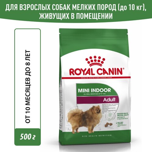 Корм сухой для взрослых собак Royal Canin Mini Indoor Adult (Мини Индор Эдалт) мелких размеров, живущих в помещении, 0,5кг фотография