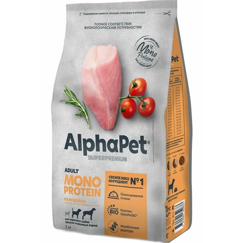 ALPHAPET SUPERPREMIUM MONOPROTEIN 2 кг сухой корм для взрослых собак средних и крупных пород с индейкой 3 шт фотография