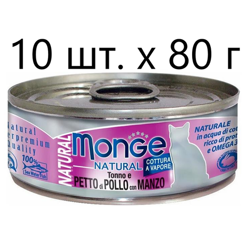 Влажный корм для кошек Monge Natural Cat Adult TONNO e PETTO di POLLO con MANZO, безглютеновый, с тунцом, с курицей, с говядиной, 10 шт. х 80 г фотография