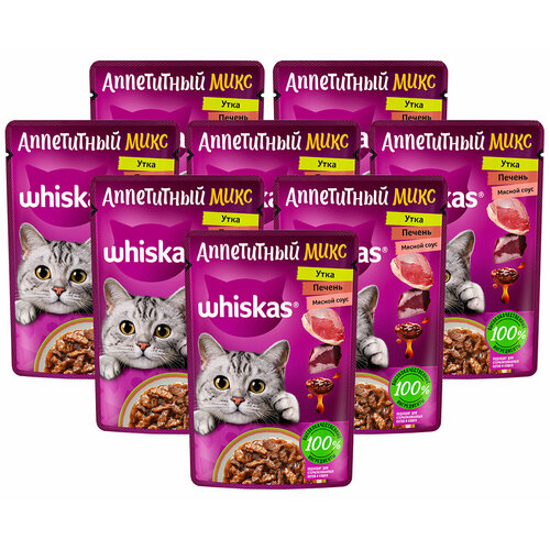 WHISKAS аппетитный микс для взр кошек с уткой и печенью в мясном соусе пауч 75 гр 75 гр х 8 шт фотография