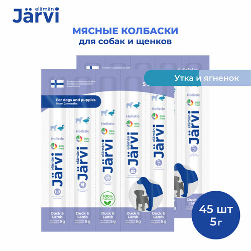 Jarvi мясные колбаски для щенков и собак с уткой и ягнёнком 45 упаковки по 1 шт. фотография