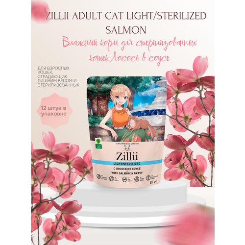 фотография Корм для кошек стерилизованных влажный ZILLII (Зиллии) Sterilized/Light (пауч) 12шт - 85г, Лосось в соусе, купить онлайн 840 рубл