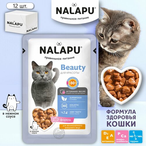 Корм для кошек влажный NALAPU Beauty полнорационный консервированный корм для взрослых кошек, сочные кусочки с диетическим мясом форели в нежном соусе, 12 шт. по 77г фотография